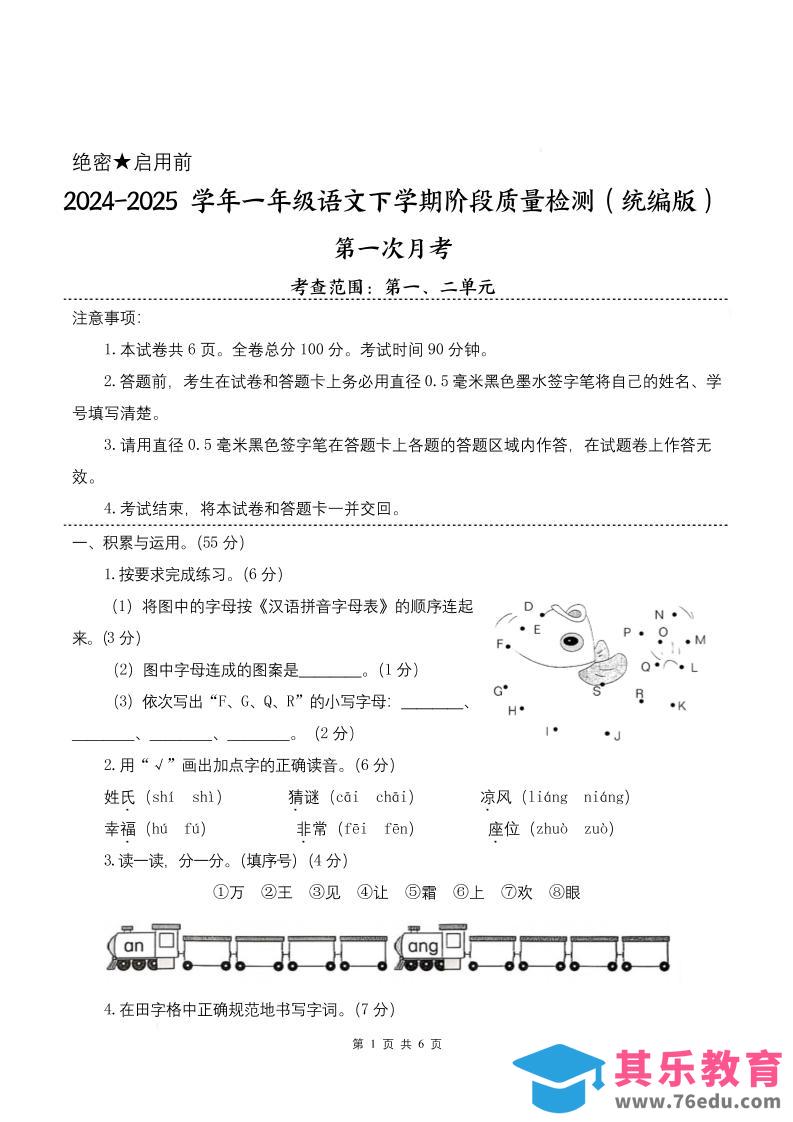 图片[1]-25学年一下语文第一次月考阶段质量检测卷-将图中的字母（含答案8页）-985文库