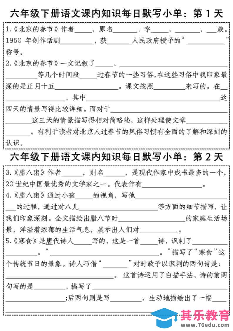 六年级下语文课内知识每日默写小单-高考之家