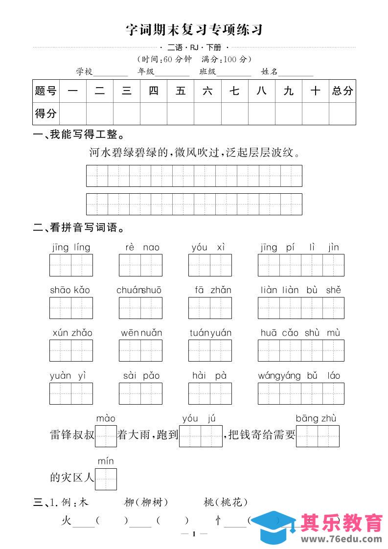 图片[1]-二下语文期末专项卷押题卷-985文库