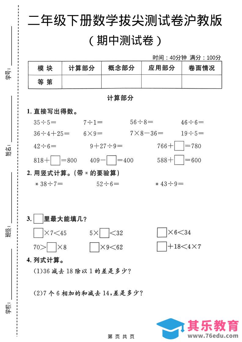 图片[1]-二年级下数学期中拔尖测试卷《沪教版》-985文库