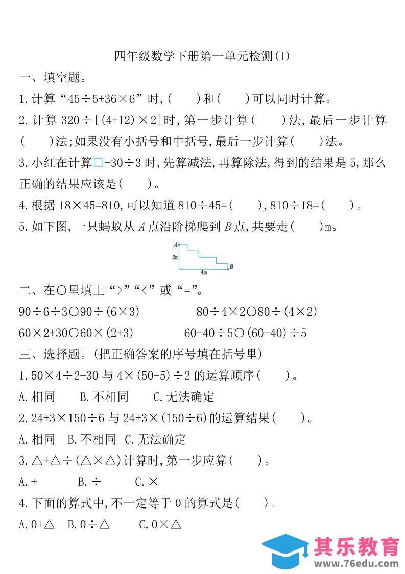 图片[1]-四下人教版数学第一单元检测卷-1-985文库