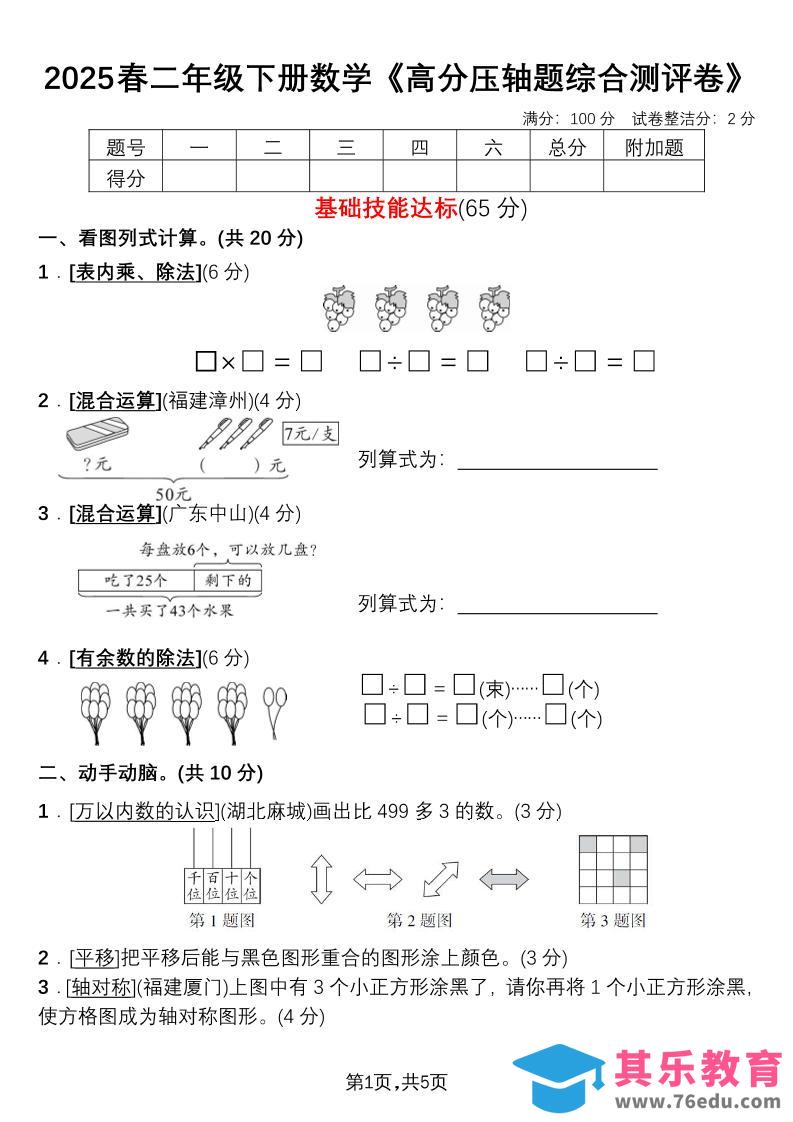 图片[1]-二下数学高分压轴题综合测评卷-985文库