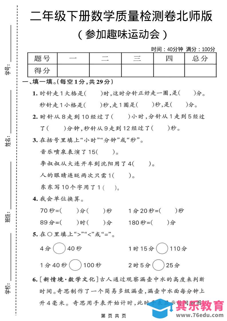 图片[1]-二年级下数学参加趣味运动会质量检测卷《北师版》-985文库