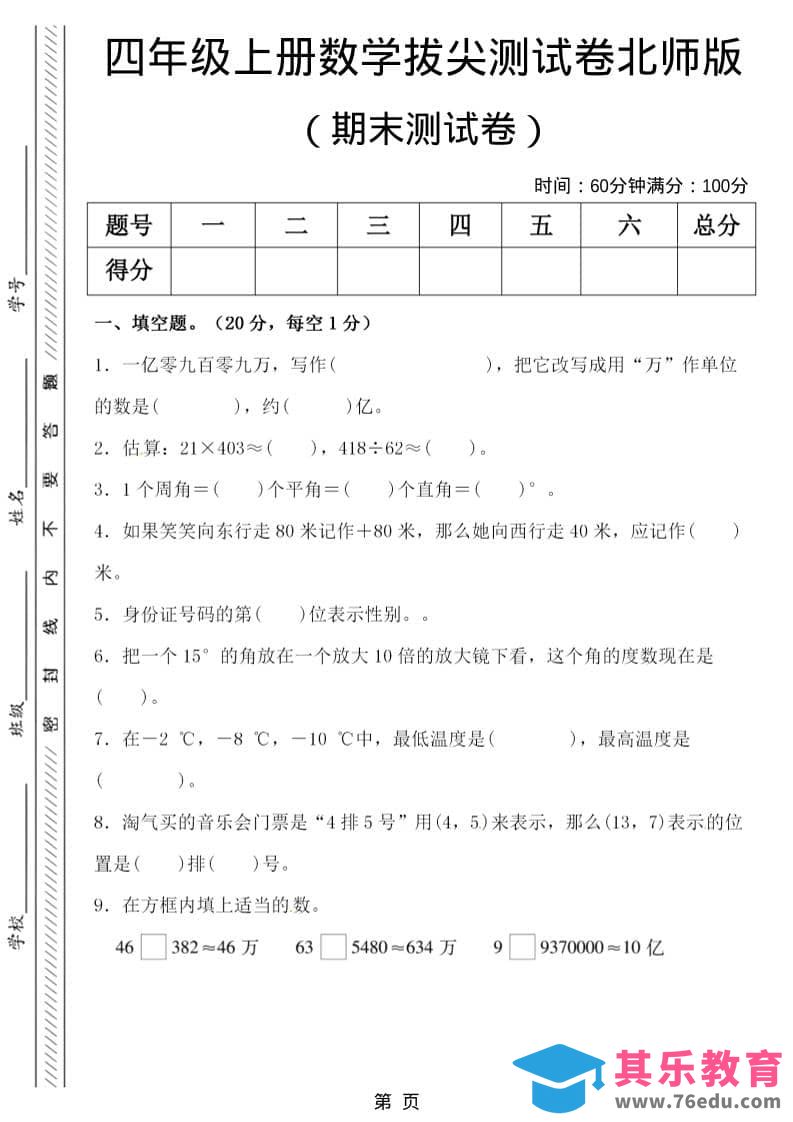 图片[1]-四年级上数学期末拔尖测试卷5《北师版》-985文库
