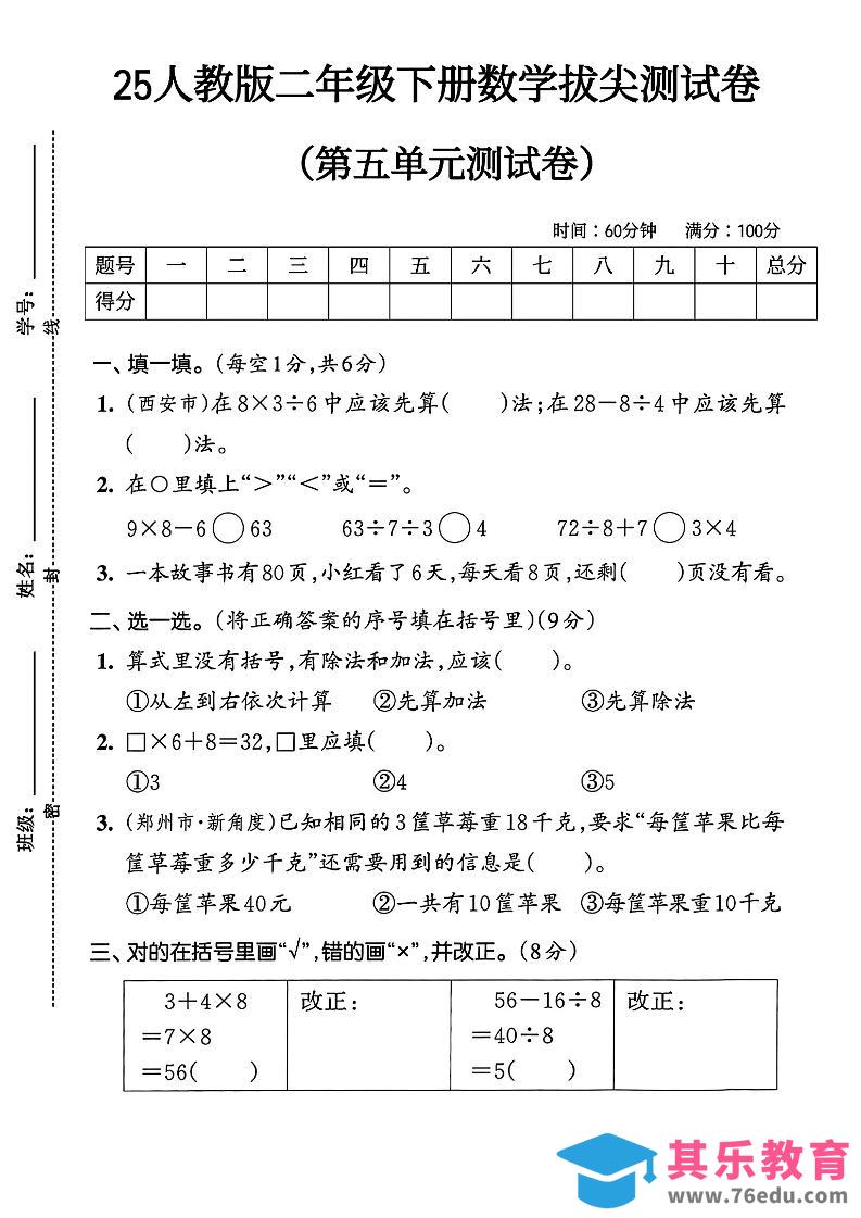 图片[1]-人教版二年级下册数学第五单元拔尖测试卷(含答案5页)-985文库