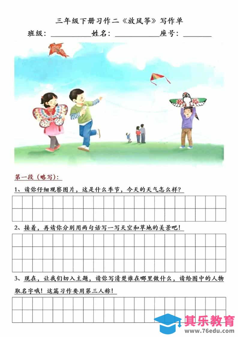 图片[1]-三年级下语文放风筝习作练笔-985文库