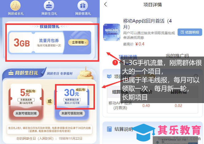 手机流量领取推广_每月一轮，刚需类的长期项目-第2张图片-我要自学网