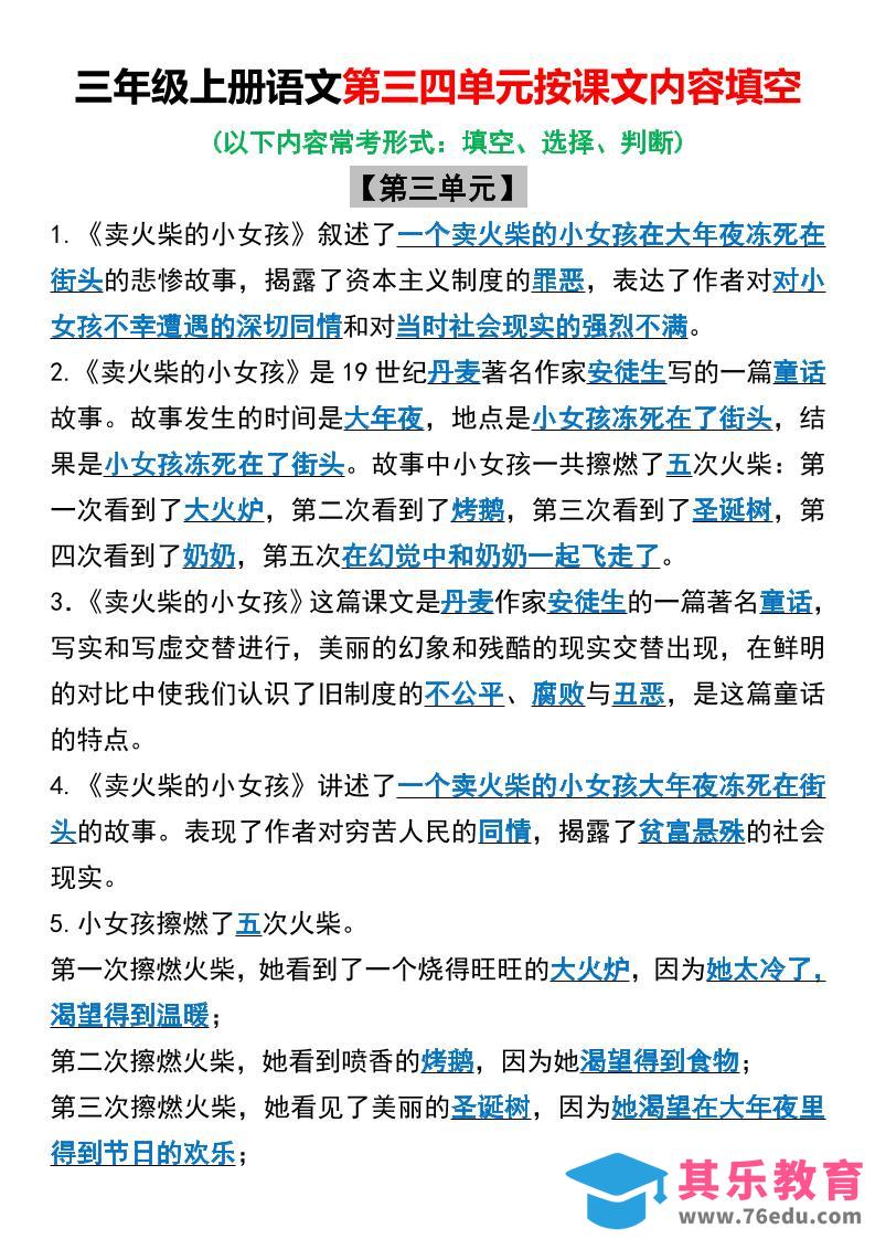 图片[1]-三年级上册语文第三四单元按课文内容填空-985文库