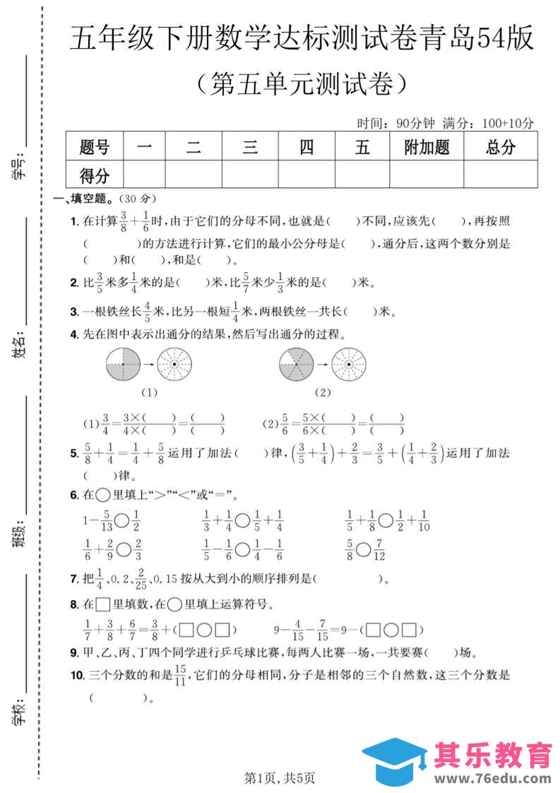 图片[1]-五年级下数学第五单元达标测试卷《青岛63版》-985文库