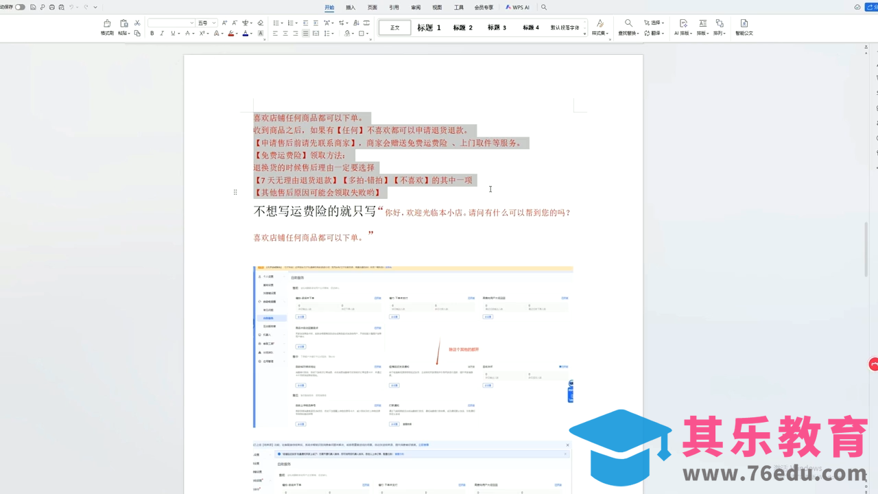 李老师·抖音小店运营实操课(更新2026)-第2张图片-我要自学网