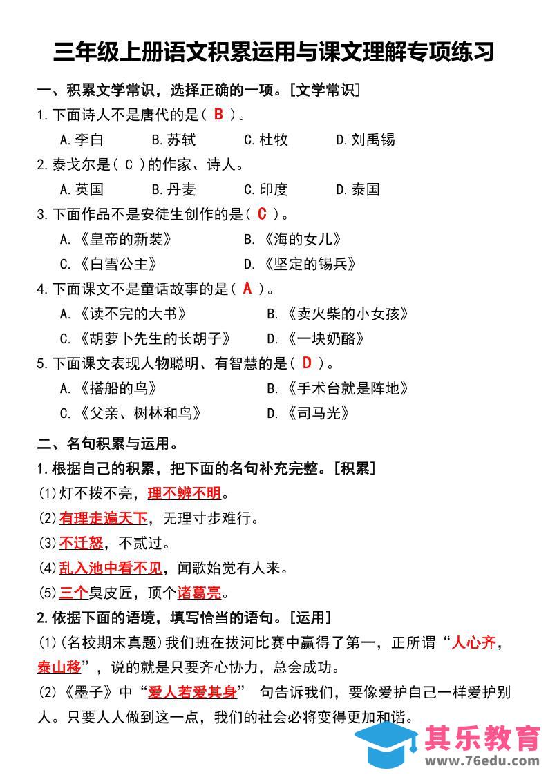 图片[1]-三年级上册语文积累运用与课文理解专项练习-985文库