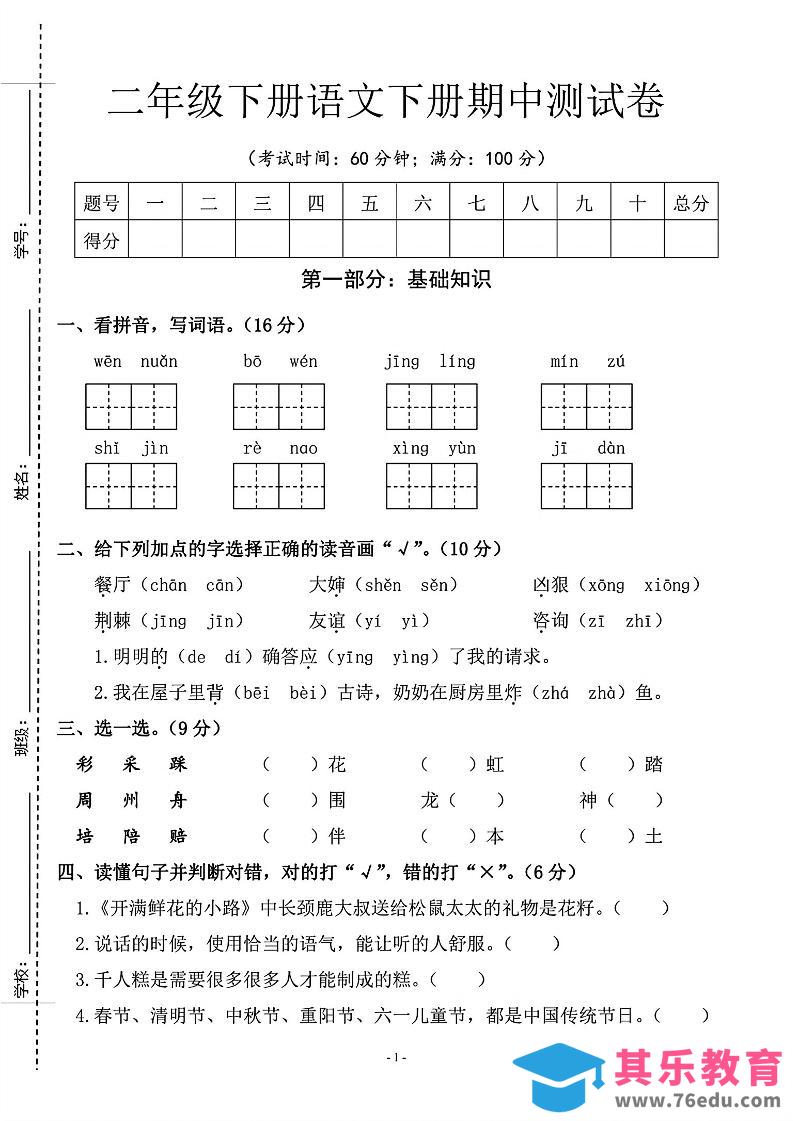 图片[1]-二年级下语文期中测试卷_纯图版-985文库