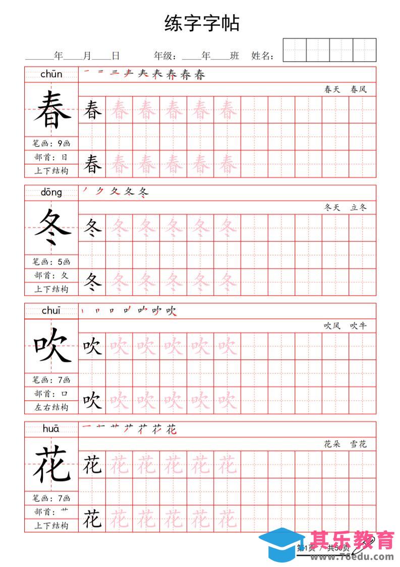 图片[1]-一年级下语文写字表生字练字字帖-985文库