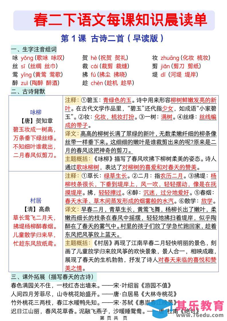 图片[1]-二年级下语文26春每课知识晨读单-985文库