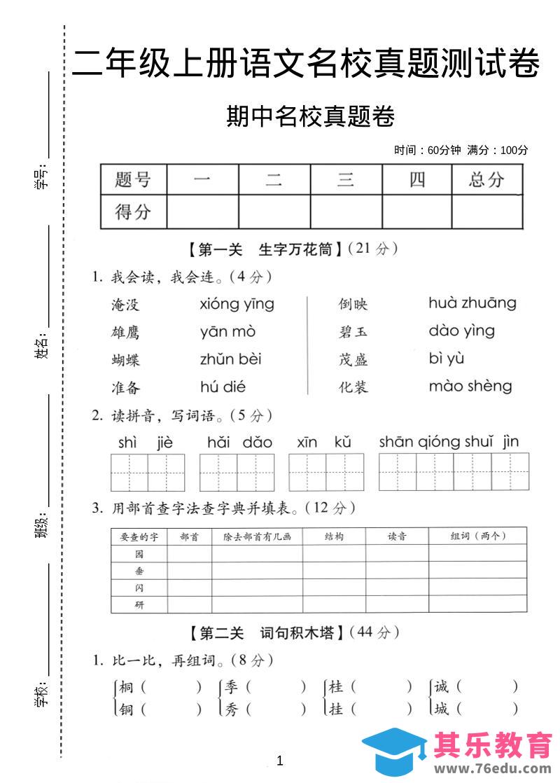 图片[1]-二年级上语文期中名校真题卷-985文库