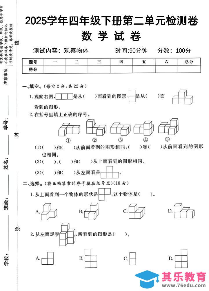 图片[1]-2025四下《数学第二单元检测卷二》人教版-985文库