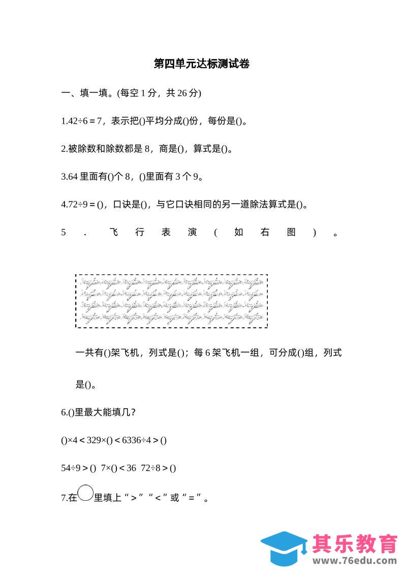 图片[1]-二下数学人教第四单元达标测试卷-985文库