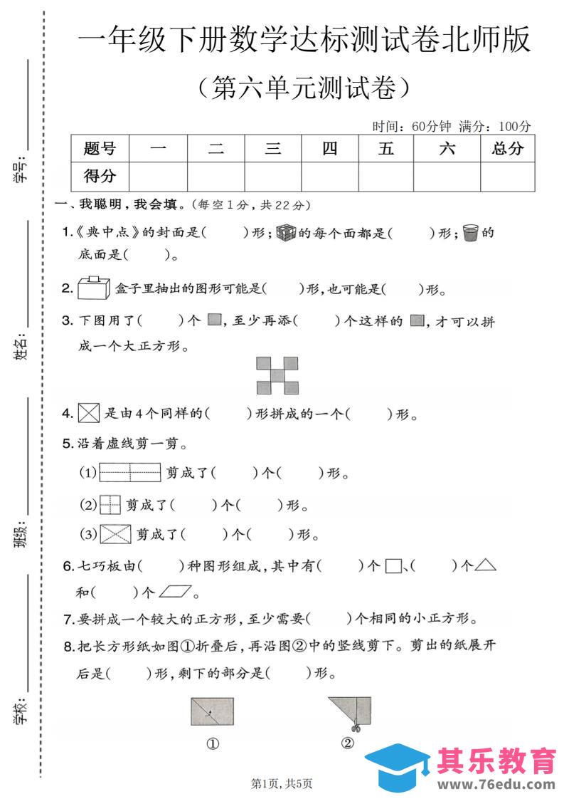 图片[1]-一年级下数学第六单元达标测试卷《北师版》-985文库