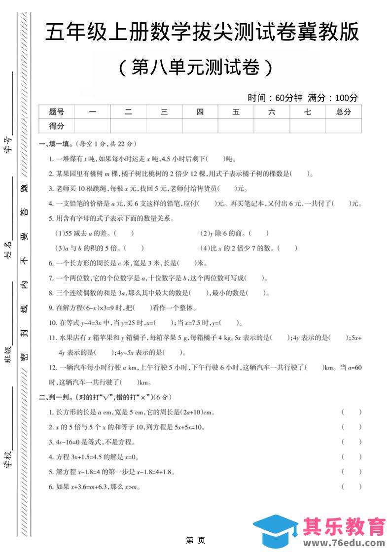 图片[1]-五年级上数学第八单元测试卷《冀教版》-985文库
