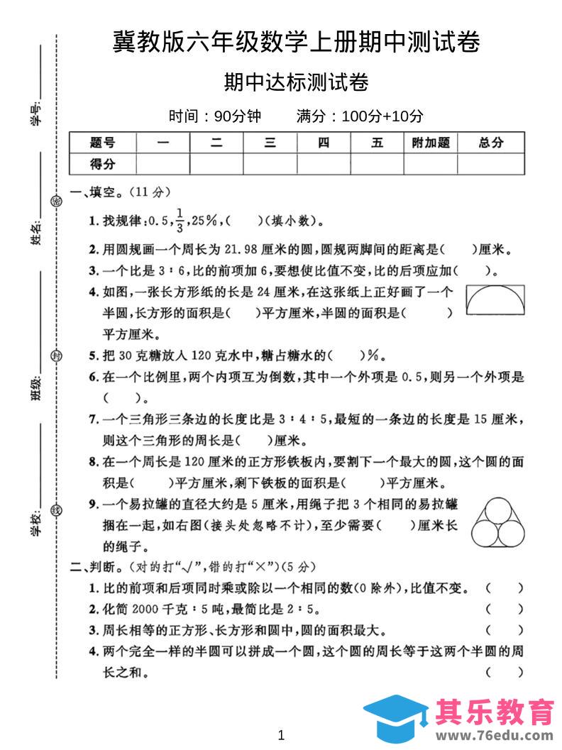 图片[1]-六年级上冀教版数学期中测试卷2-985文库