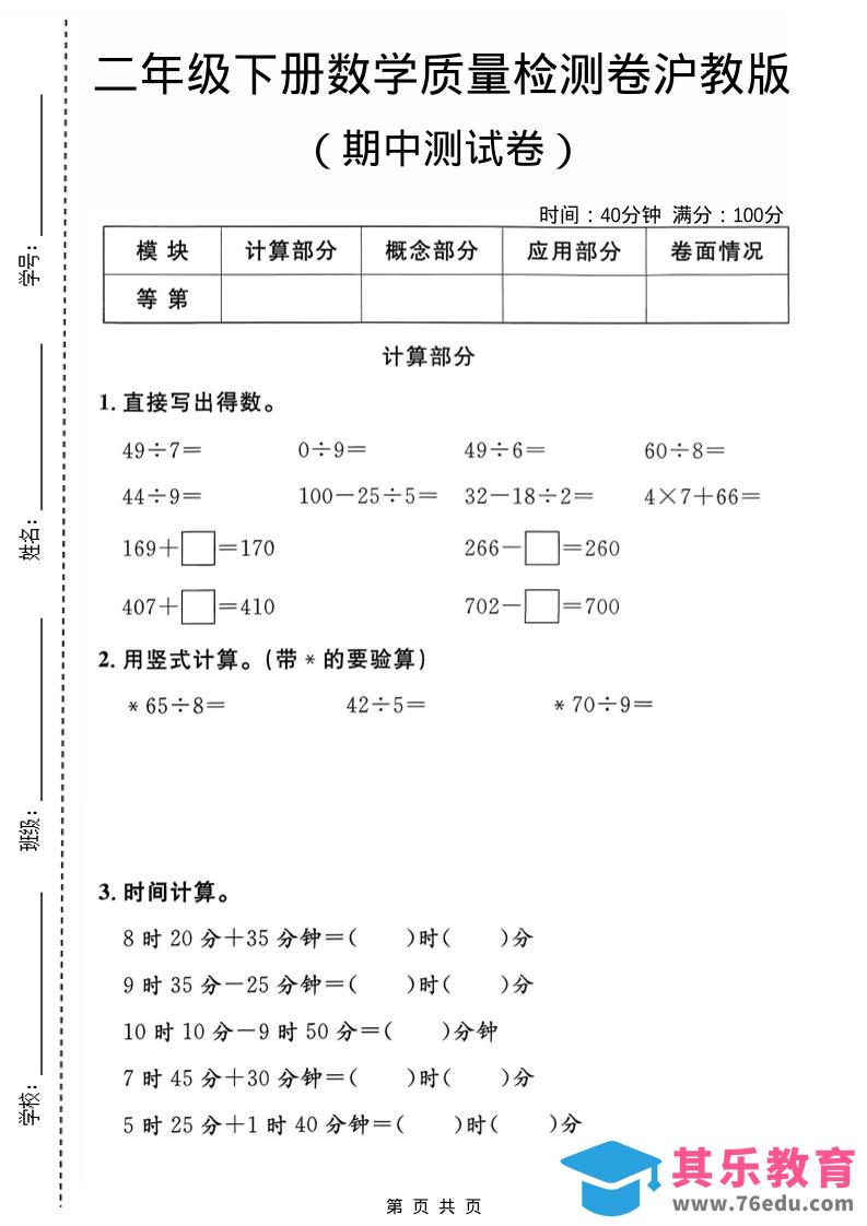 图片[1]-二年级下数学期中质量检测卷《沪教版》-985文库