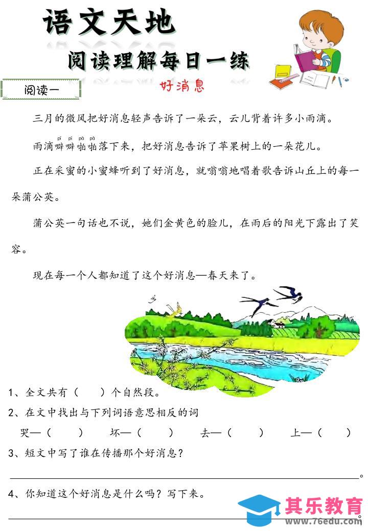 图片[1]-二上语文阅读理解每日一练60篇（46页）-985文库