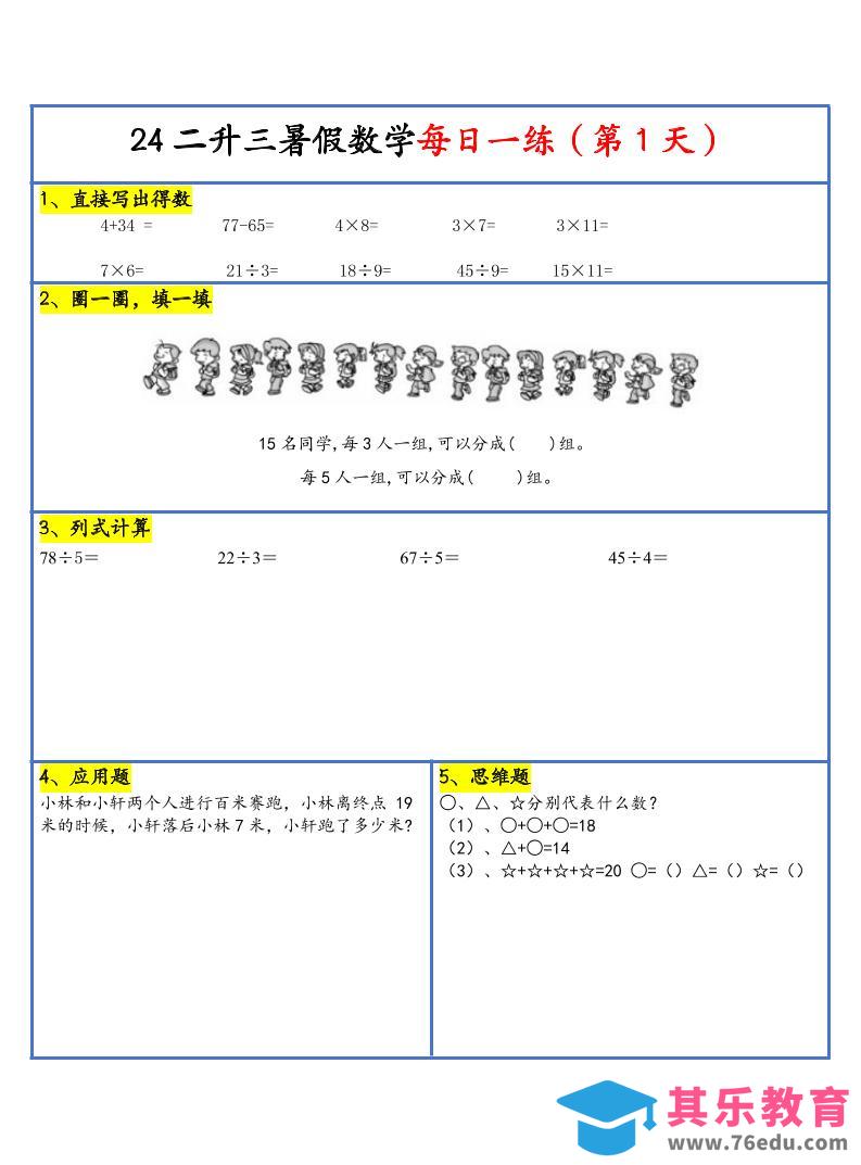 图片[1]-【新版】二升三暑假作业二下数学每日一练-30天-985文库