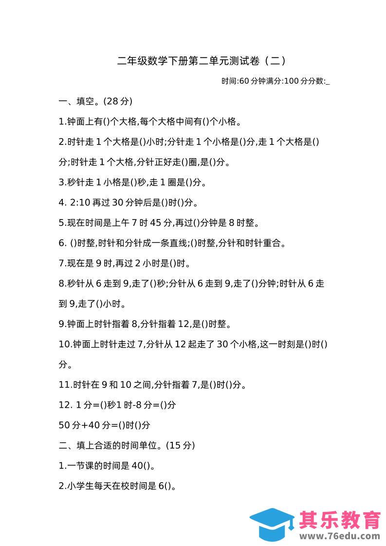 图片[1]-二下苏教版数学第二单元检测卷-2-985文库