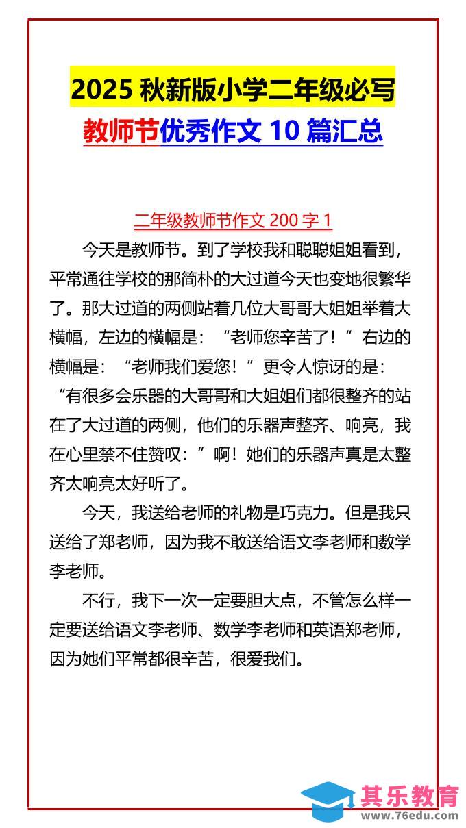 图片[1]-【2025秋新版】小学二年级必写教师节优秀作文10篇汇总-二上语文-985文库