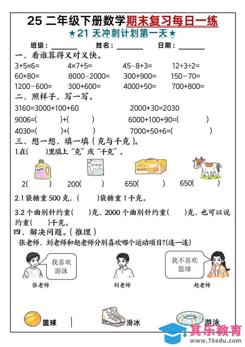图片[1]-25二年级下册数学期末复习每日一练-985文库