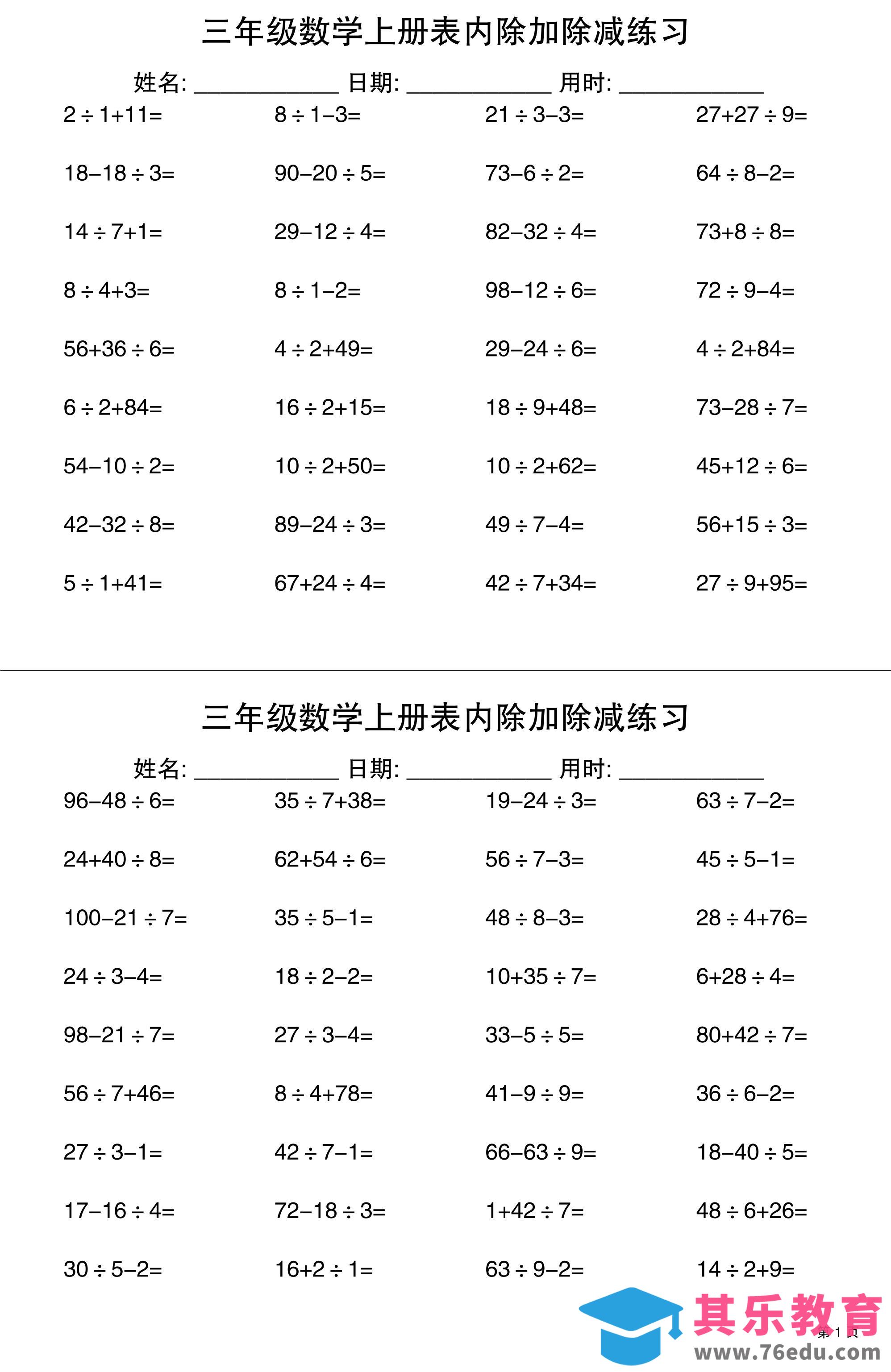 图片[1]-三上数学表内除加除减专项练习30天-985文库