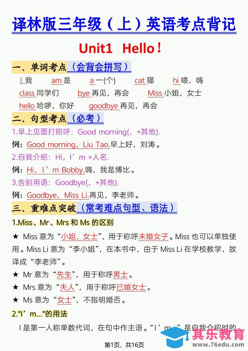 图片[1]-三年级上英语考点背记《译林版》-985文库