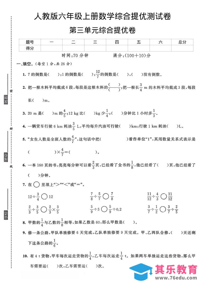 图片[1]-六年级上数学第三单元综合提优测试卷-985文库