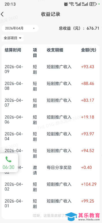 快手短剧看广告项目，没有复杂操作，一台设备每天能有80到300收益，设备多可放大-第2张图片-我要自学网
