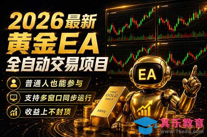 最新黄金EA量化赛道，全程自动执行，多窗口操作直接放大结果-第1张图片-我要自学网