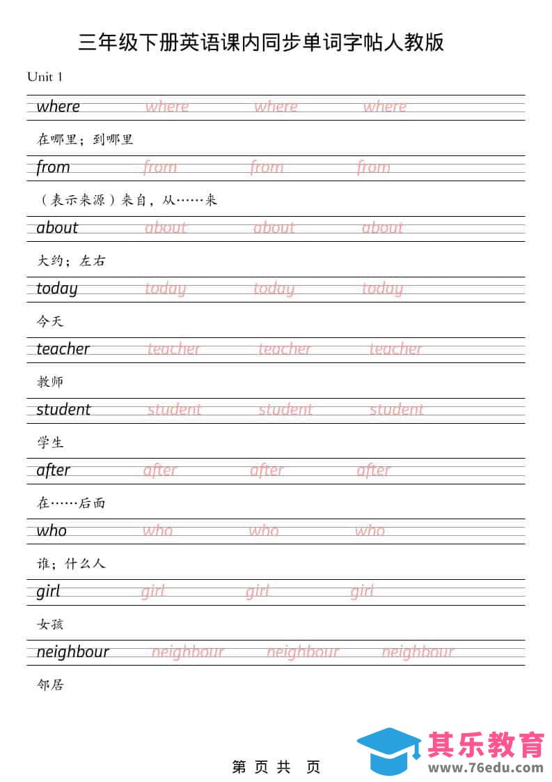 图片[1]-三年级下英语课内同步单词字帖《人教版PEP》-985文库