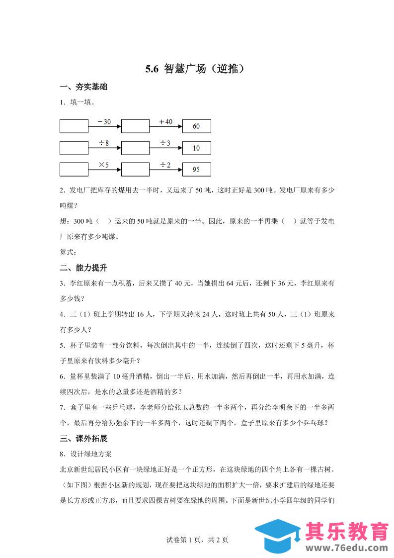 图片[1]-青岛63版数学三年级下册《智慧广场（一）》单元测试卷-985文库