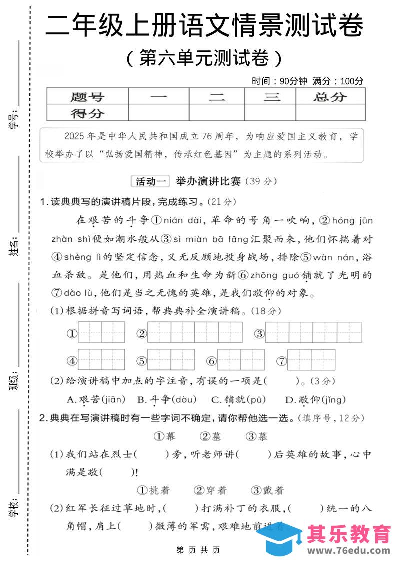 图片[1]-二年级上语文第六单元情景测试卷1-985文库