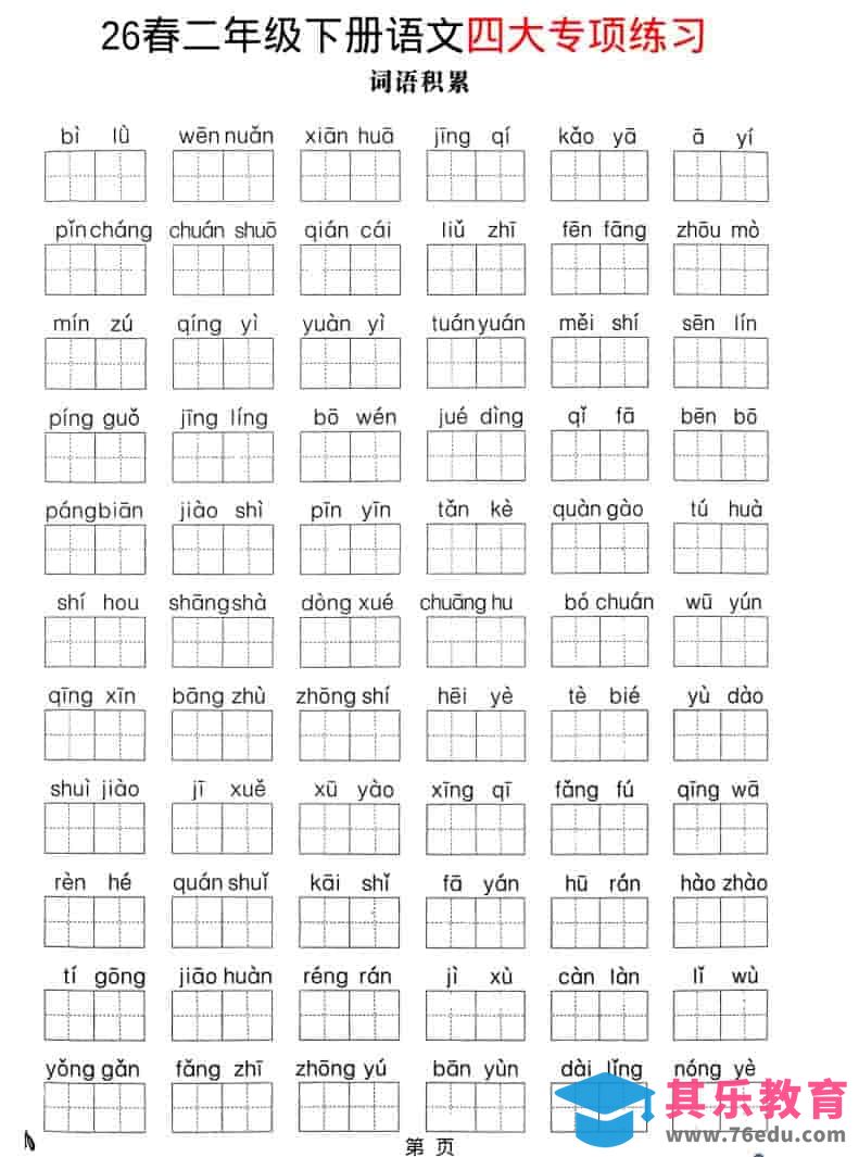 图片[1]-二年级下语文26春四大专项练习-985文库