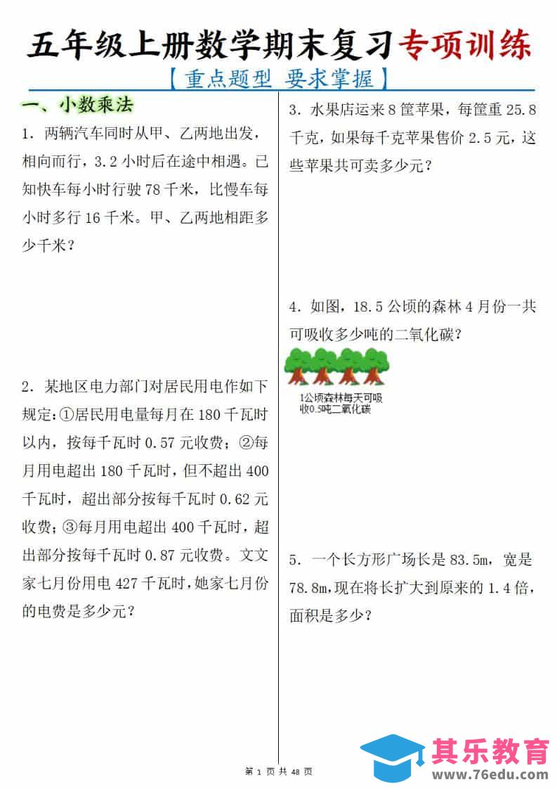 图片[1]-五年级上册数学期末复习专项训练-985文库
