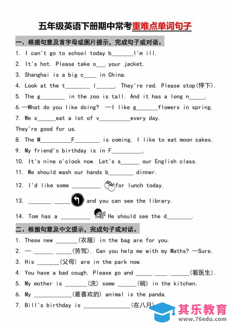 图片[1]-五年级下英语重难点单词句子常考-985文库