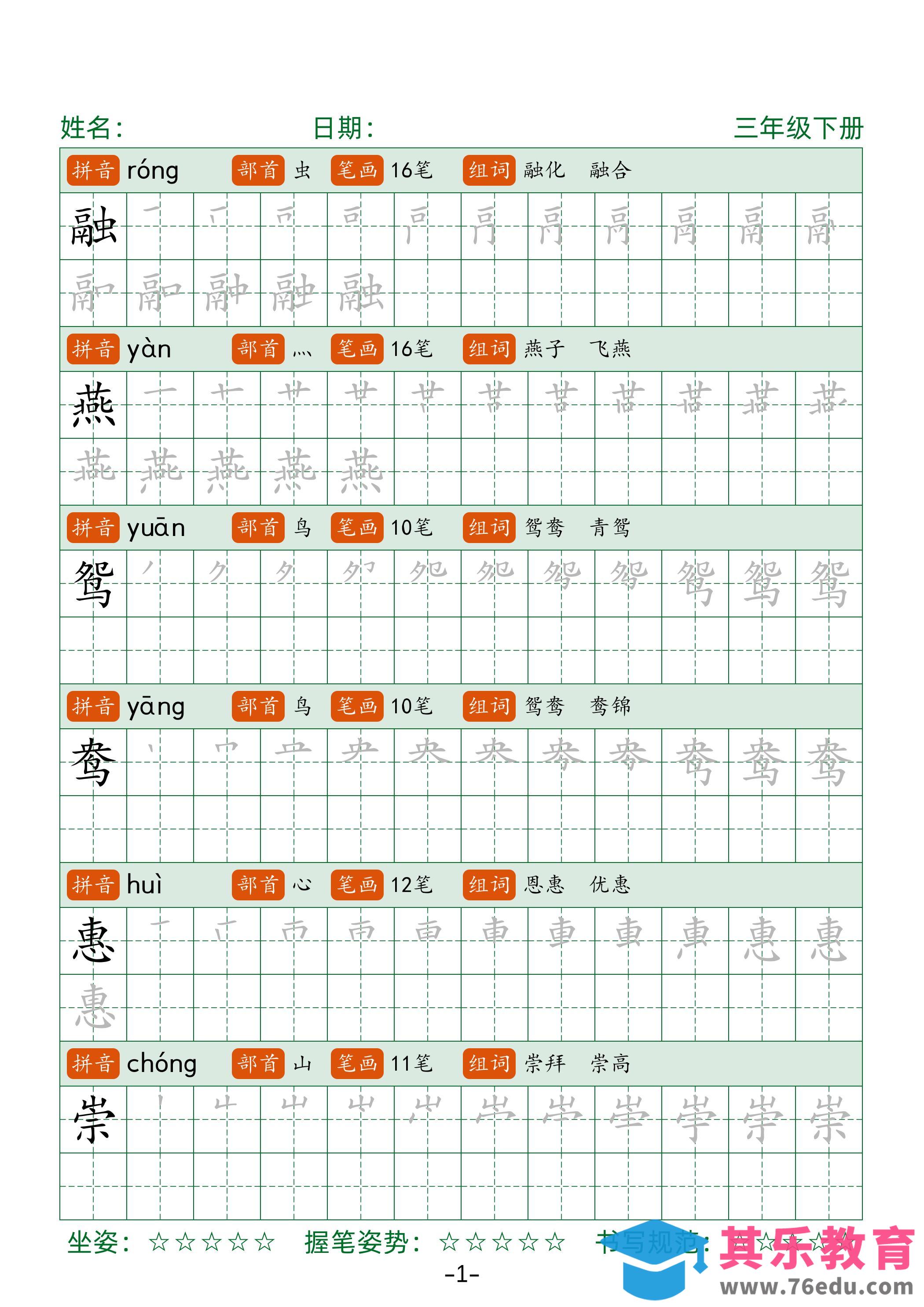 图片[1]-三年级下册语文笔顺同步字帖（两行）42页-985文库
