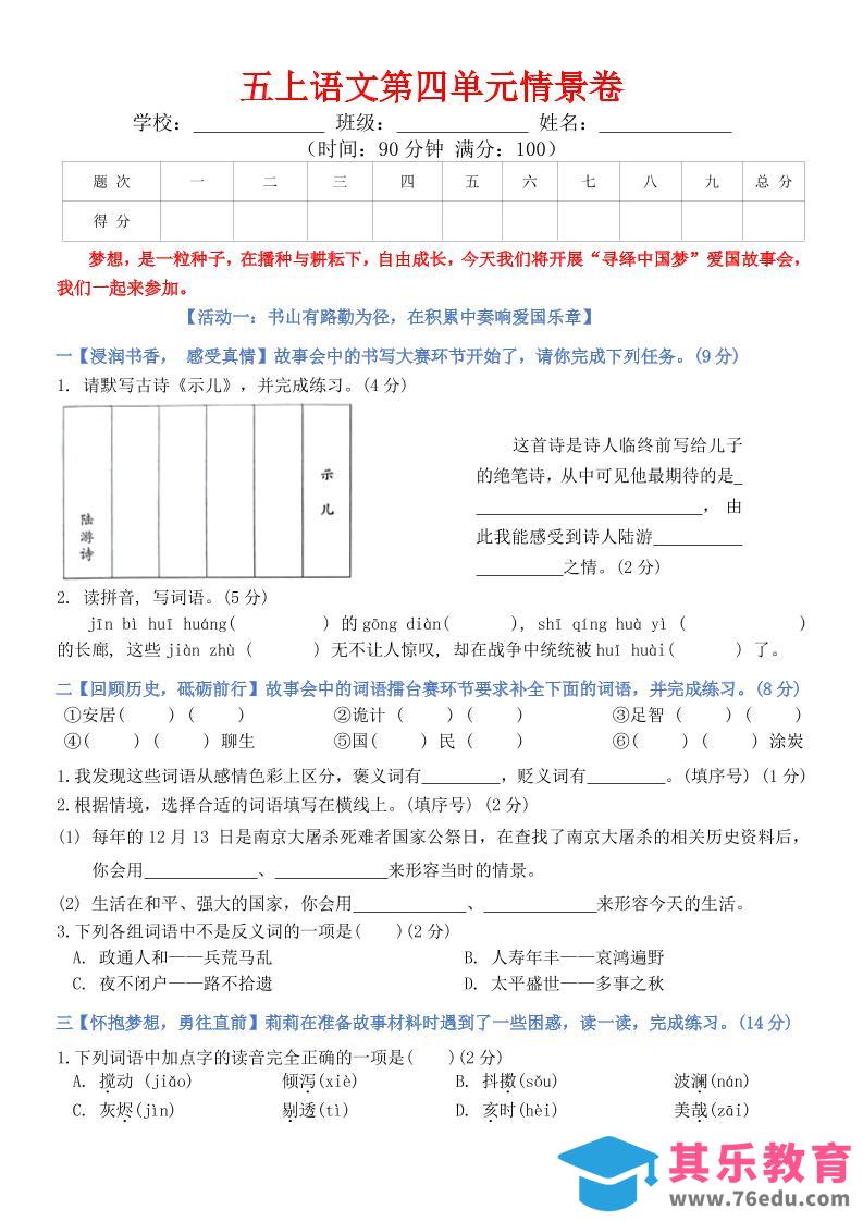 图片[1]-五上语文第四单元情景卷+答案8页-985文库