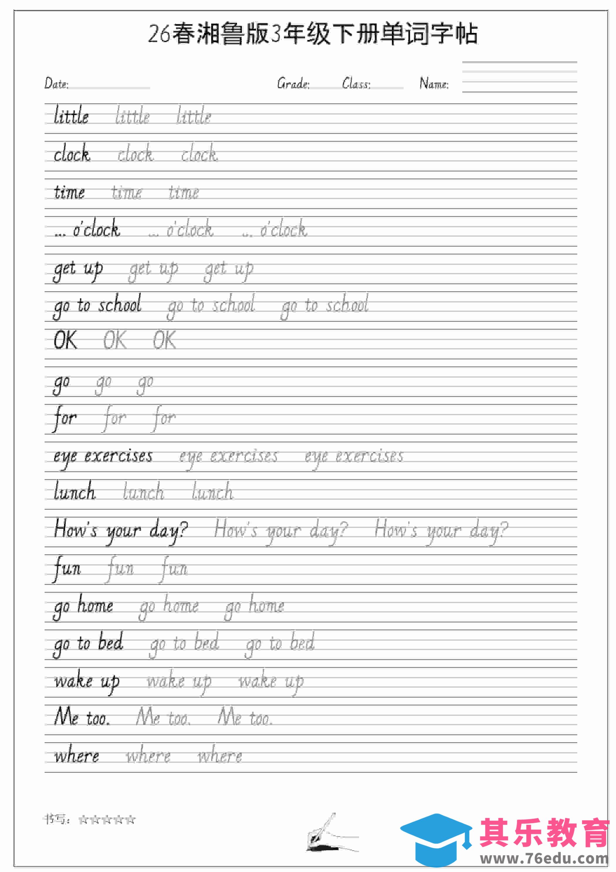 图片[1]-三年级下英语26春单词字帖《湘鲁版》-985文库