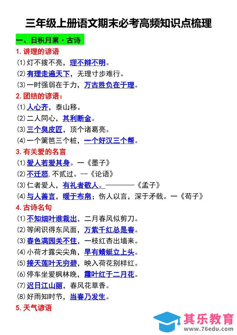 图片[1]-三年级上册语文期末必考高频知识点梳理-985文库