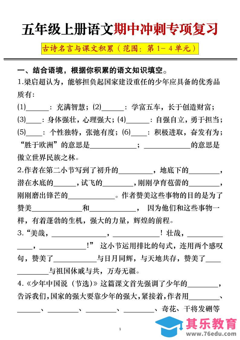 图片[1]-五年级上册语文期中冲刺专项复习（答案+空白）-985文库