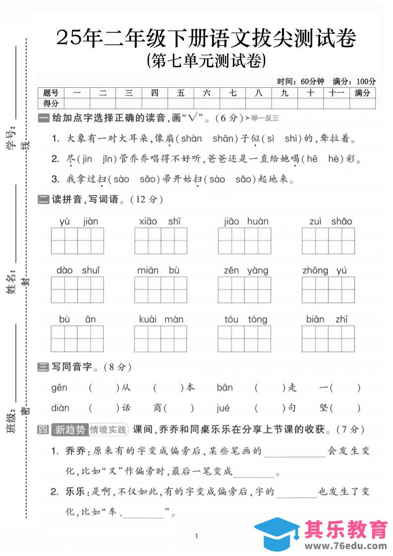 图片[1]-二下语文第七单元拔尖测试卷-大象（含答案5页）-985文库