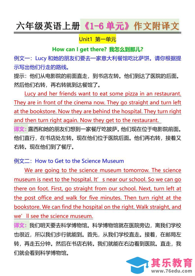 图片[1]-六年级英语上册《1-6单元》作文附译文-985文库