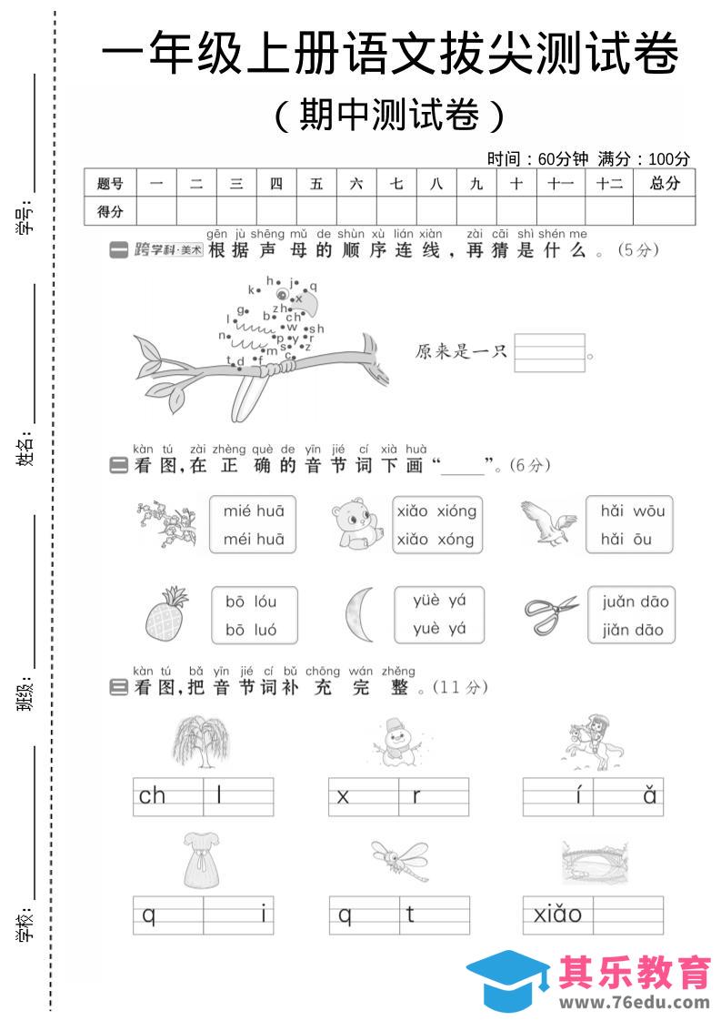 图片[1]-一年级上语文期中测试卷1-985文库