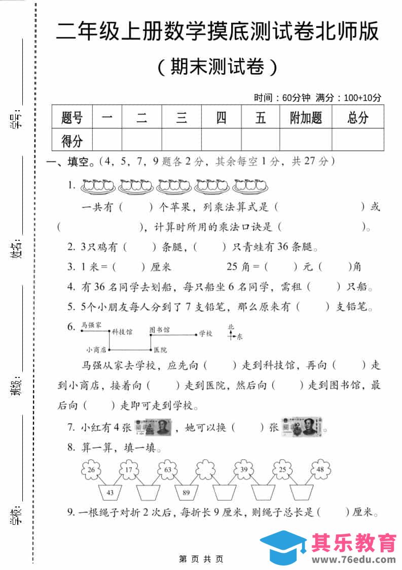 图片[1]-二年级上数学期末摸底测试卷3《北师版》-985文库